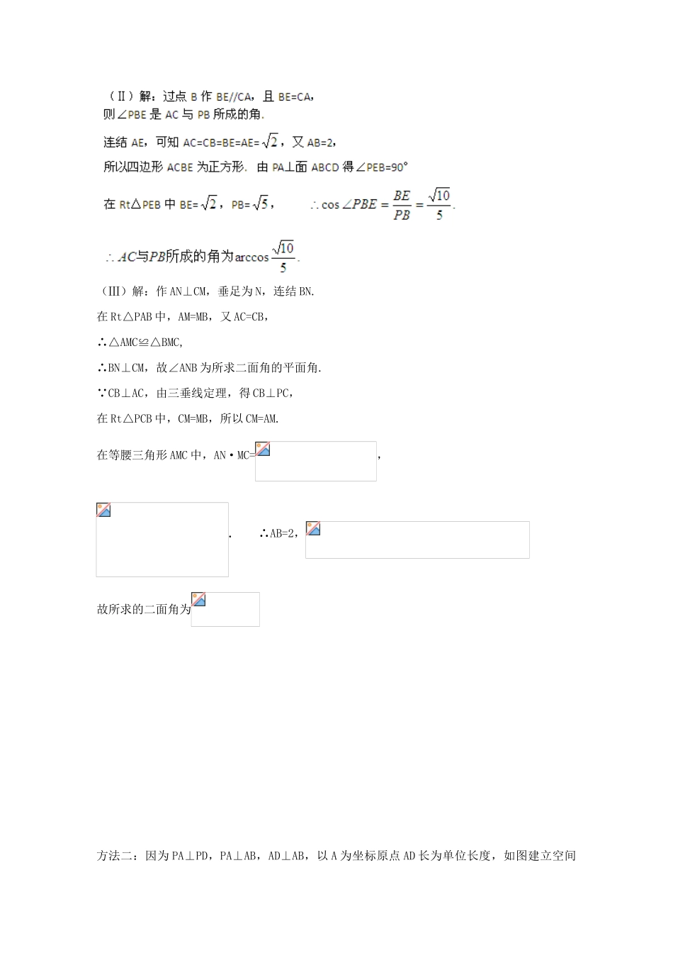 备战高考数学一轮复习 立体几何试题精选13-人教版高三全册数学试题_第2页