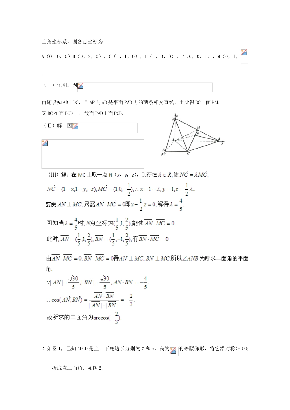 备战高考数学一轮复习 立体几何试题精选13-人教版高三全册数学试题_第3页