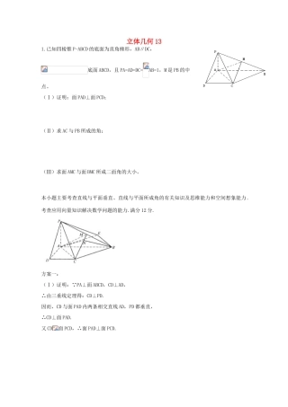 备战高考数学一轮复习 立体几何试题精选13-人教版高三全册数学试题