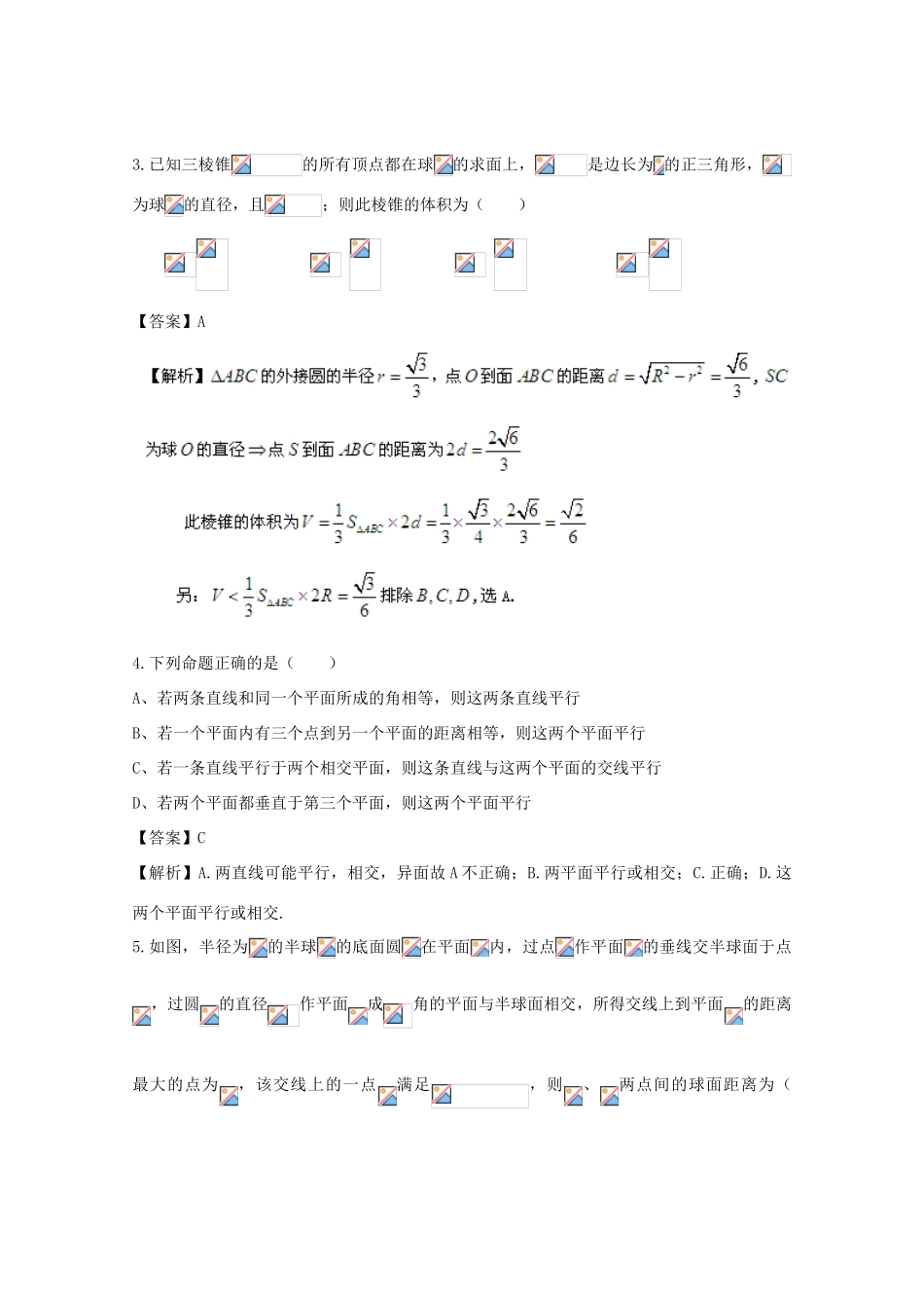 备战高考数学一轮复习 立体几何试题精选18-人教版高三全册数学试题_第2页
