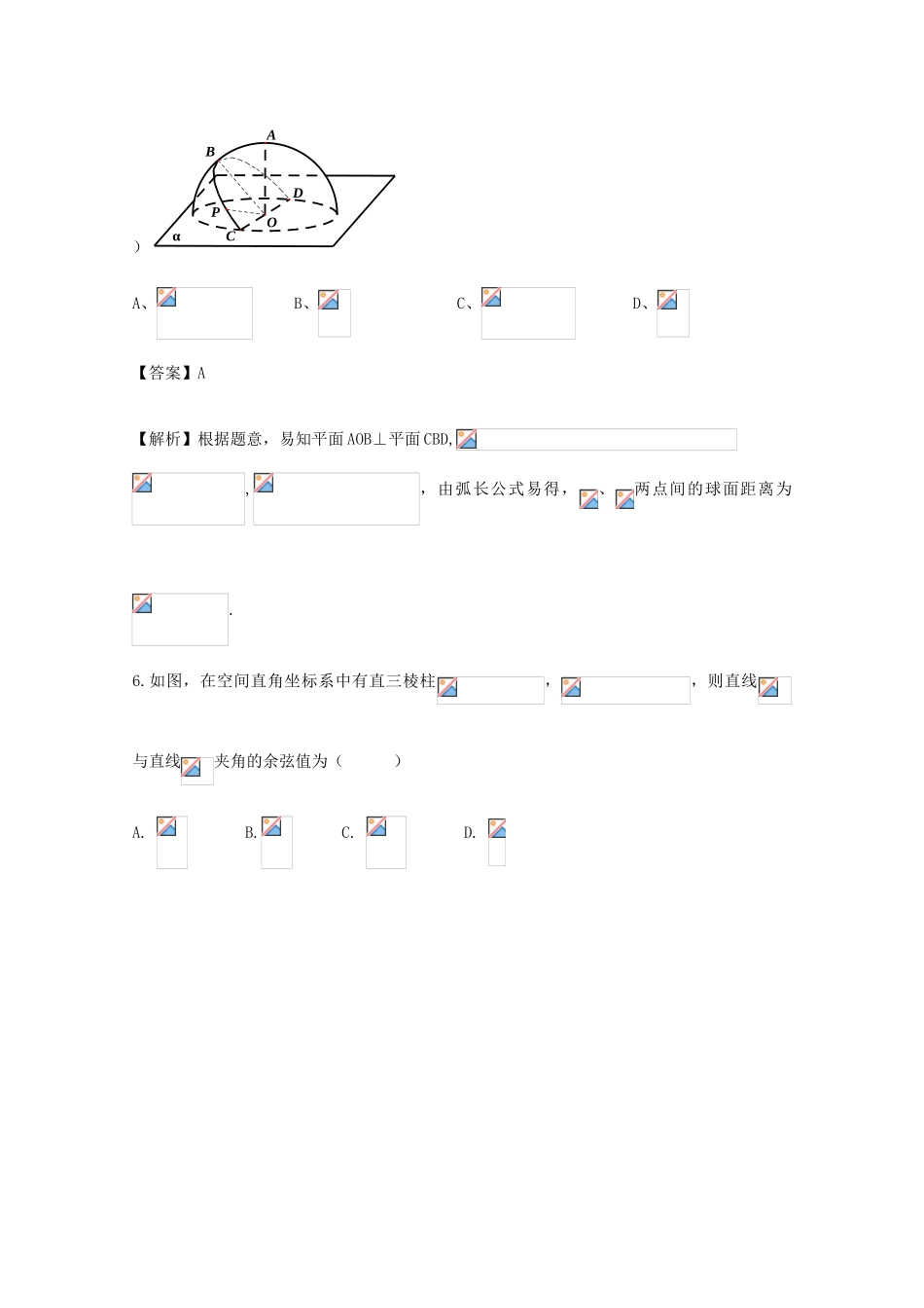 备战高考数学一轮复习 立体几何试题精选18-人教版高三全册数学试题_第3页