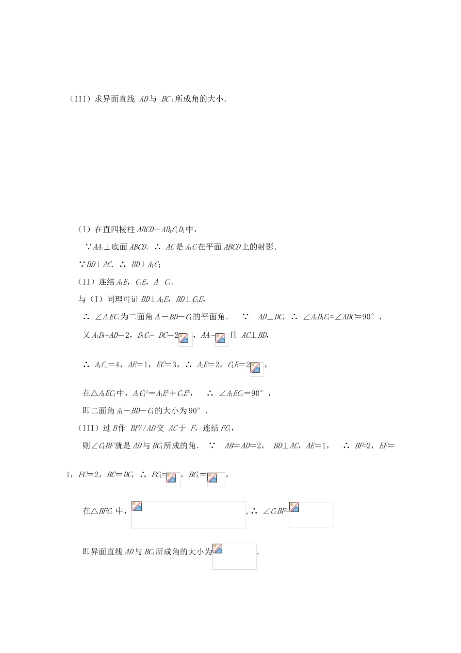 备战高考数学一轮复习 立体几何试题精选14-人教版高三全册数学试题_第2页