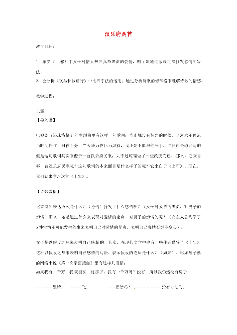 【四维备课】2014届高中语文 4.18《汉乐府诗两首》教案 粤教版必修1_第1页