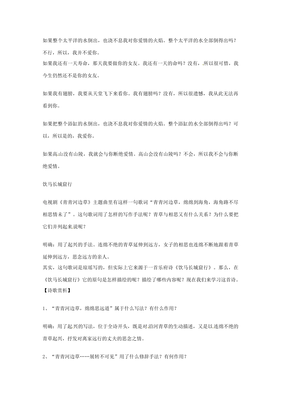 【四维备课】2014届高中语文 4.18《汉乐府诗两首》教案 粤教版必修1_第2页