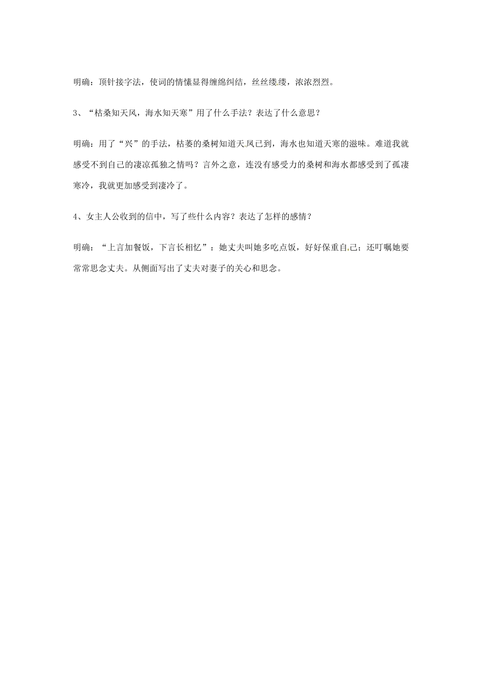 【四维备课】2014届高中语文 4.18《汉乐府诗两首》教案 粤教版必修1_第3页