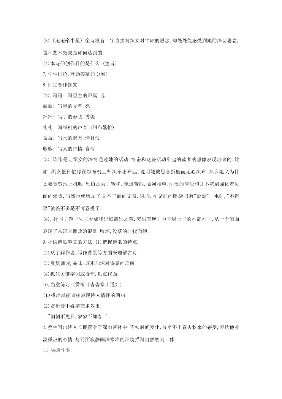 【四维备课】2014届高中语文 4.18《汉乐府诗两首 迢迢牵牛星》教案 粤教版必修1_第2页