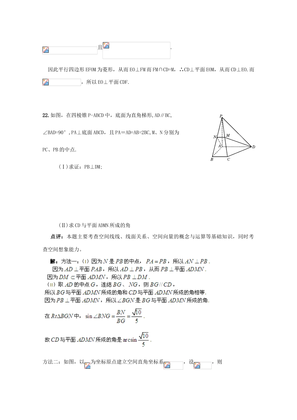 备战高考数学一轮复习 立体几何试题精选12-人教版高三全册数学试题_第2页