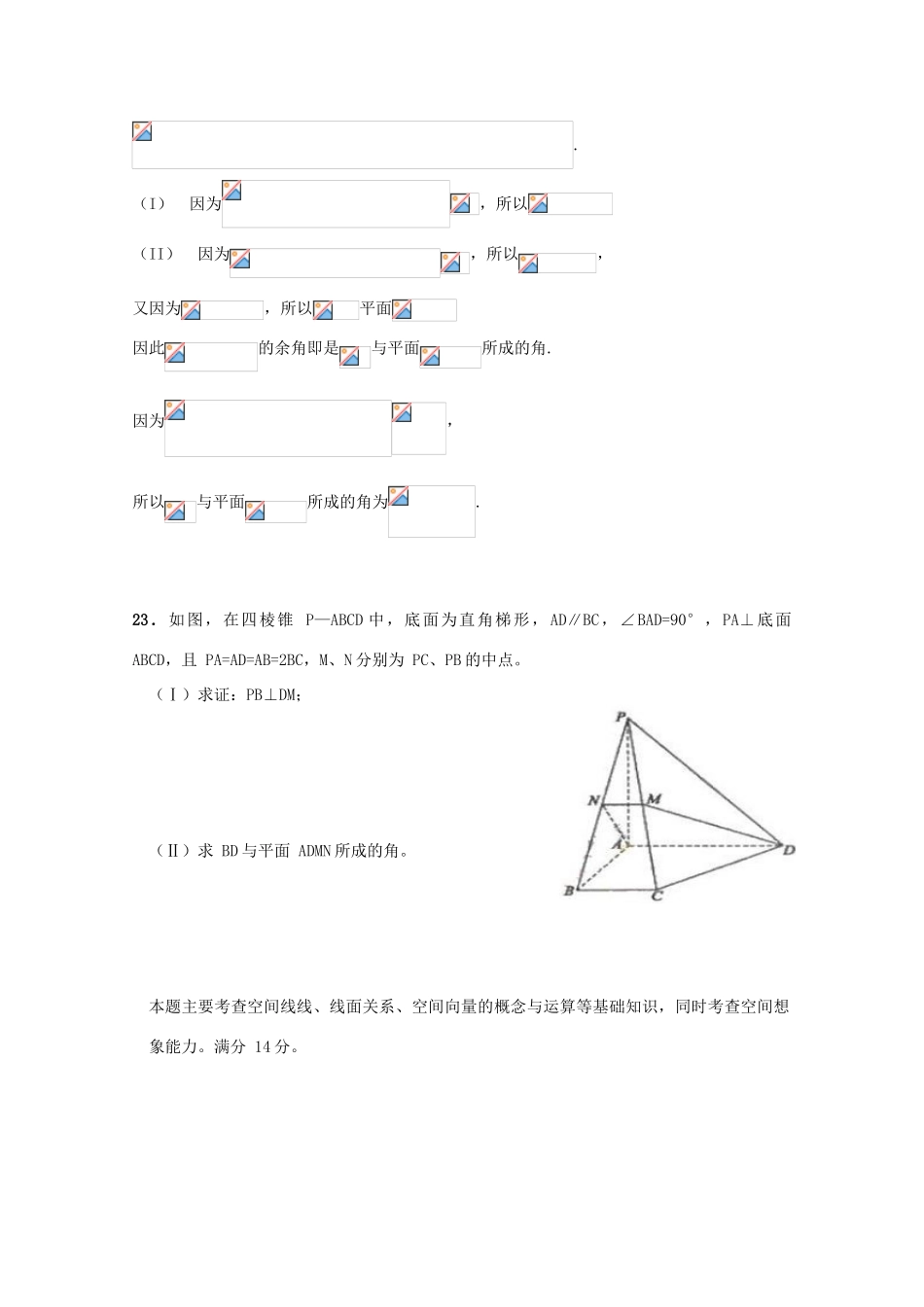 备战高考数学一轮复习 立体几何试题精选12-人教版高三全册数学试题_第3页
