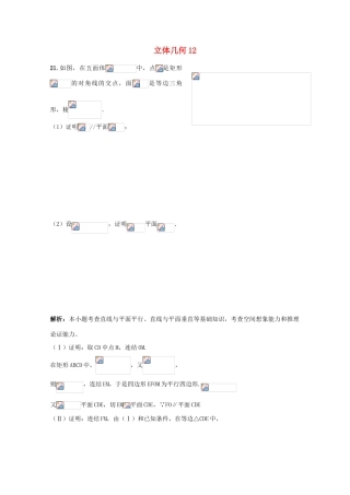 备战高考数学一轮复习 立体几何试题精选12-人教版高三全册数学试题