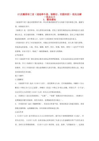 【四维备课】2014届高中语文 4.17《汉魏晋诗三首》优化全解 粤教版必修1