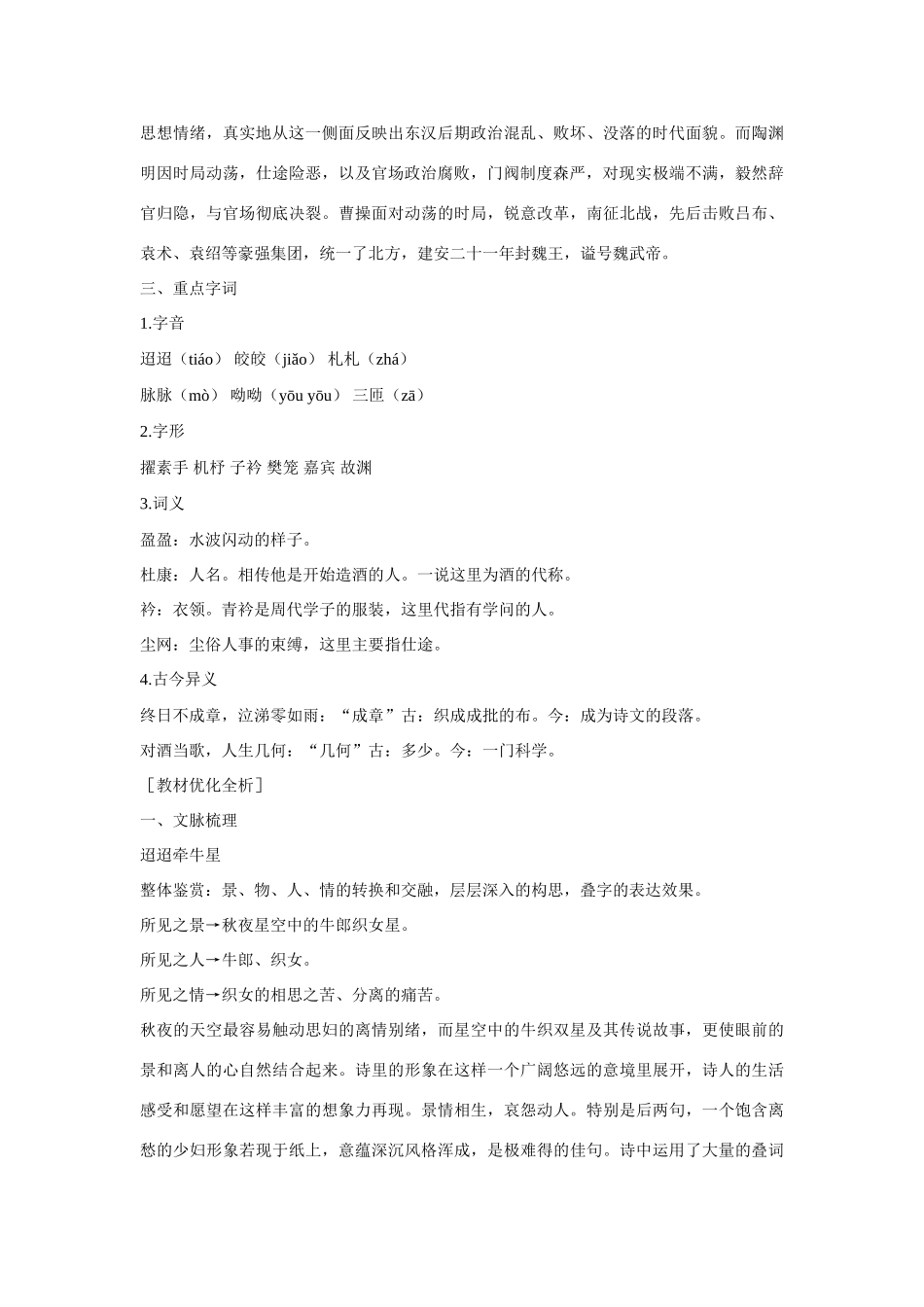 【四维备课】2014届高中语文 4.17《汉魏晋诗三首》课文精讲 粤教版必修1_第2页