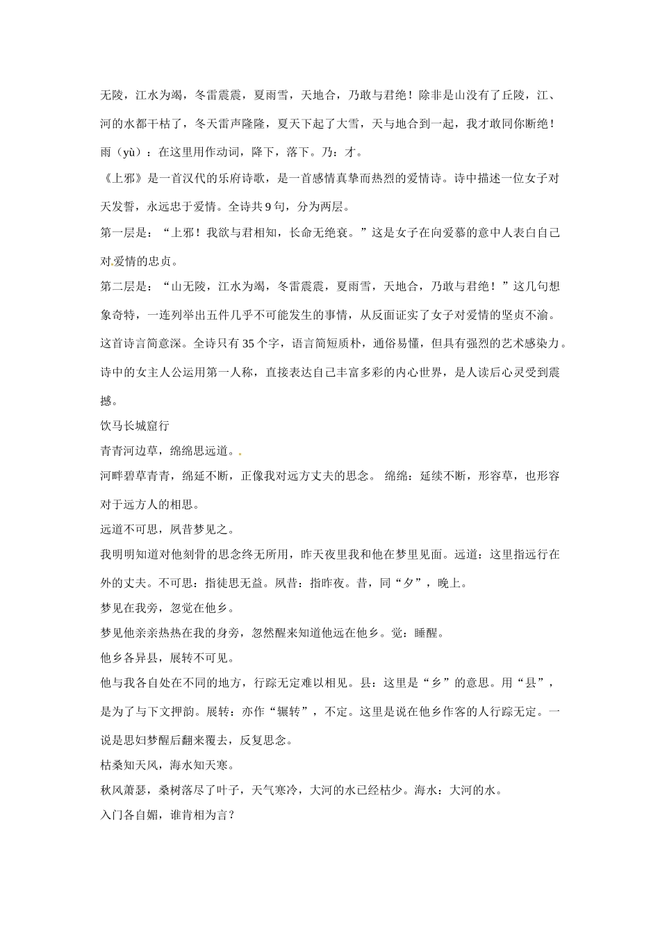 【四维备课】2014届高中语文 4.18《汉乐府诗两首》优化全解 粤教版必修1_第3页