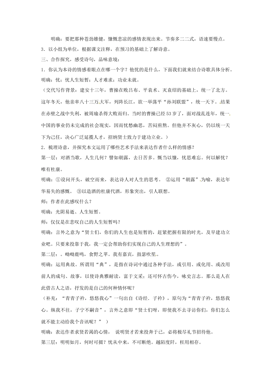 【四维备课】2014届高中语文 4.17《汉魏晋诗三首 短歌行》教案 粤教版必修1_第2页