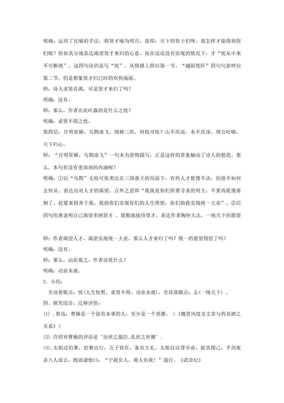 【四维备课】2014届高中语文 4.17《汉魏晋诗三首 短歌行》教案 粤教版必修1_第3页