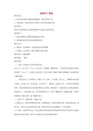 【四维备课】2014届高中语文 4.17《汉魏晋诗三首 短歌行》教案 粤教版必修1