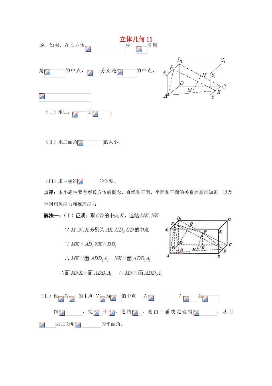 备战高考数学一轮复习 立体几何试题精选11-人教版高三全册数学试题_第1页