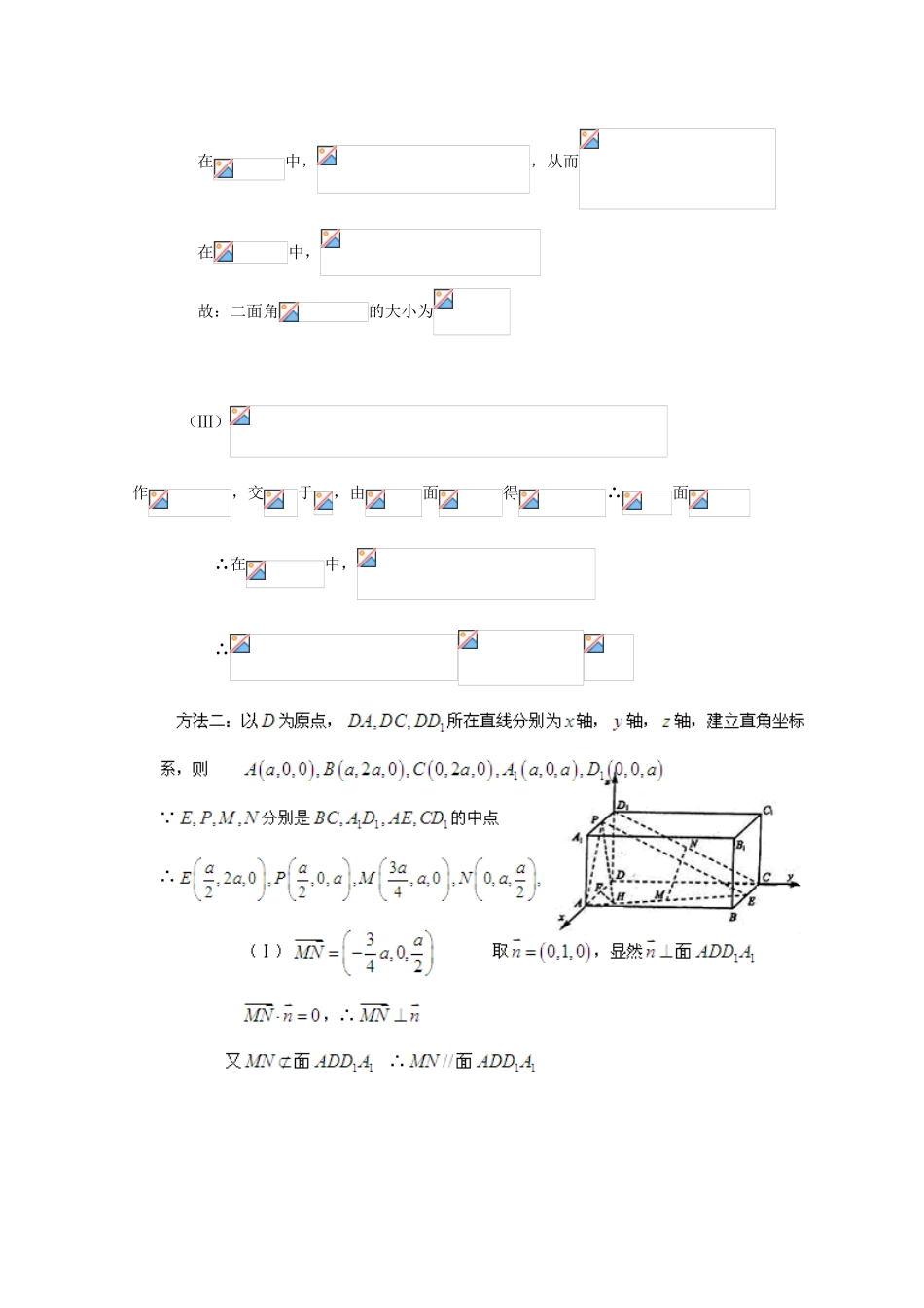 备战高考数学一轮复习 立体几何试题精选11-人教版高三全册数学试题_第2页