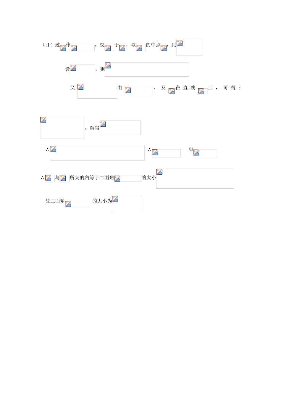 备战高考数学一轮复习 立体几何试题精选11-人教版高三全册数学试题_第3页