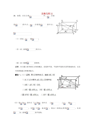 备战高考数学一轮复习 立体几何试题精选11-人教版高三全册数学试题