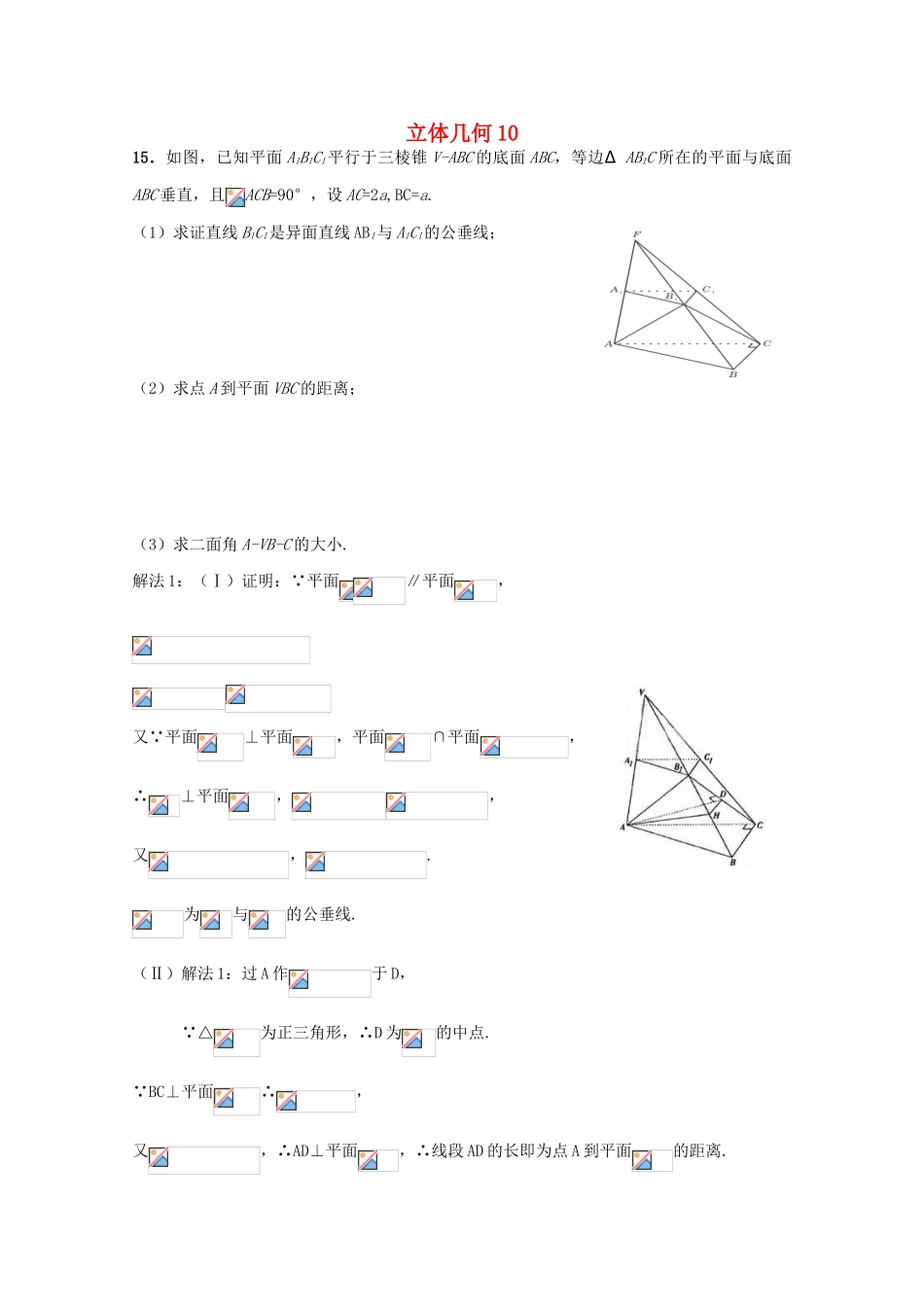 备战高考数学一轮复习 立体几何试题精选10-人教版高三全册数学试题_第1页