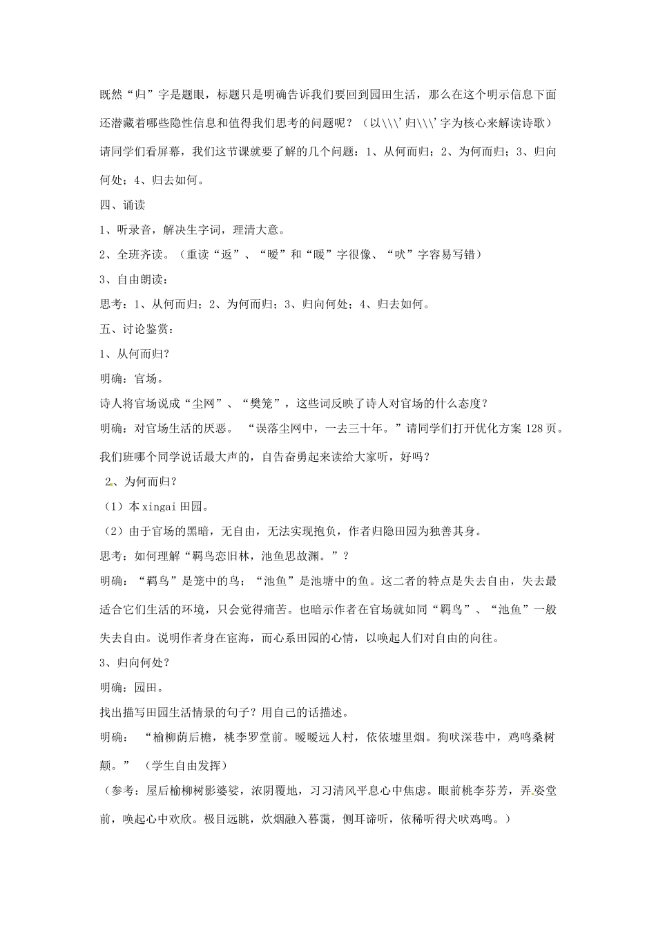 【四维备课】2014届高中语文 4.17《汉魏晋诗三首 归园田居》教案 粤教版必修1_第2页