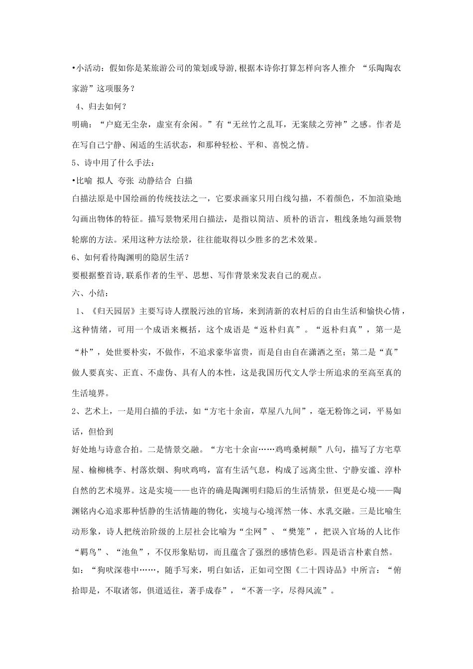 【四维备课】2014届高中语文 4.17《汉魏晋诗三首 归园田居》教案 粤教版必修1_第3页