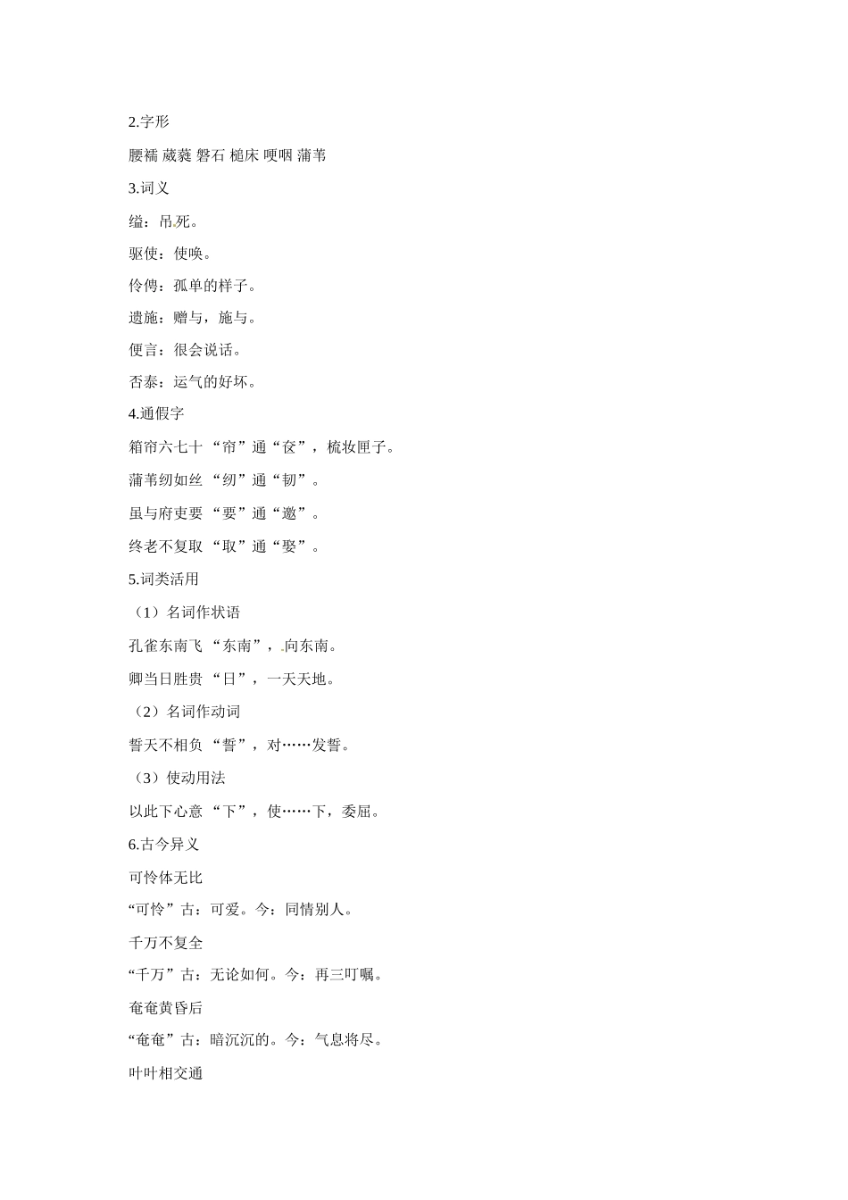 【四维备课】2014届高中语文 4.16《孔雀东南飞》课文精讲 粤教版必修1_第2页