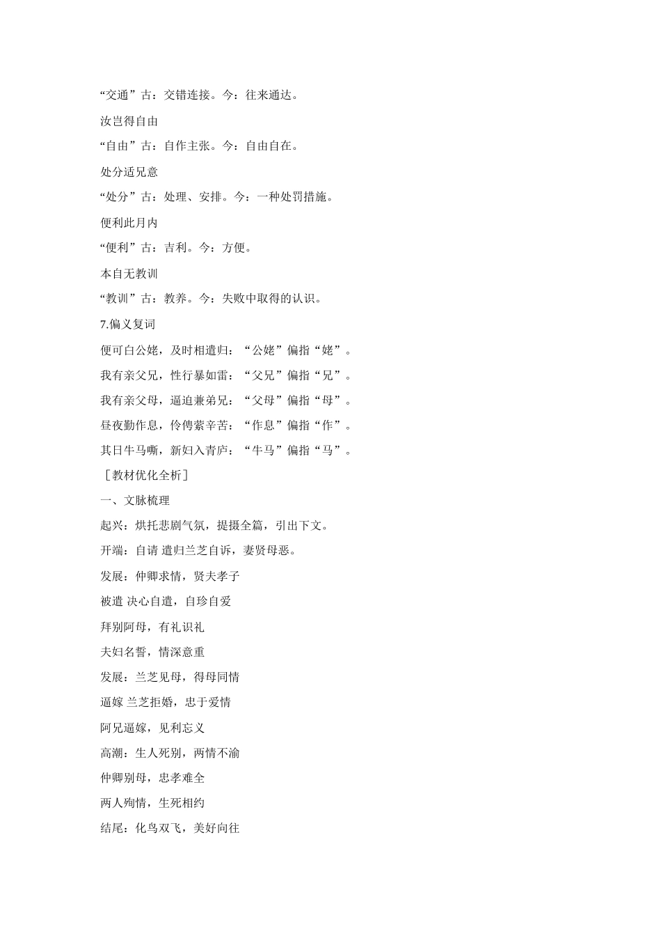 【四维备课】2014届高中语文 4.16《孔雀东南飞》课文精讲 粤教版必修1_第3页