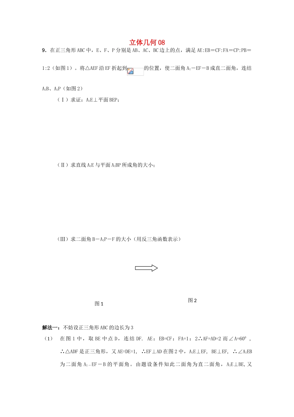 备战高考数学一轮复习 立体几何试题精选08-人教版高三全册数学试题_第1页