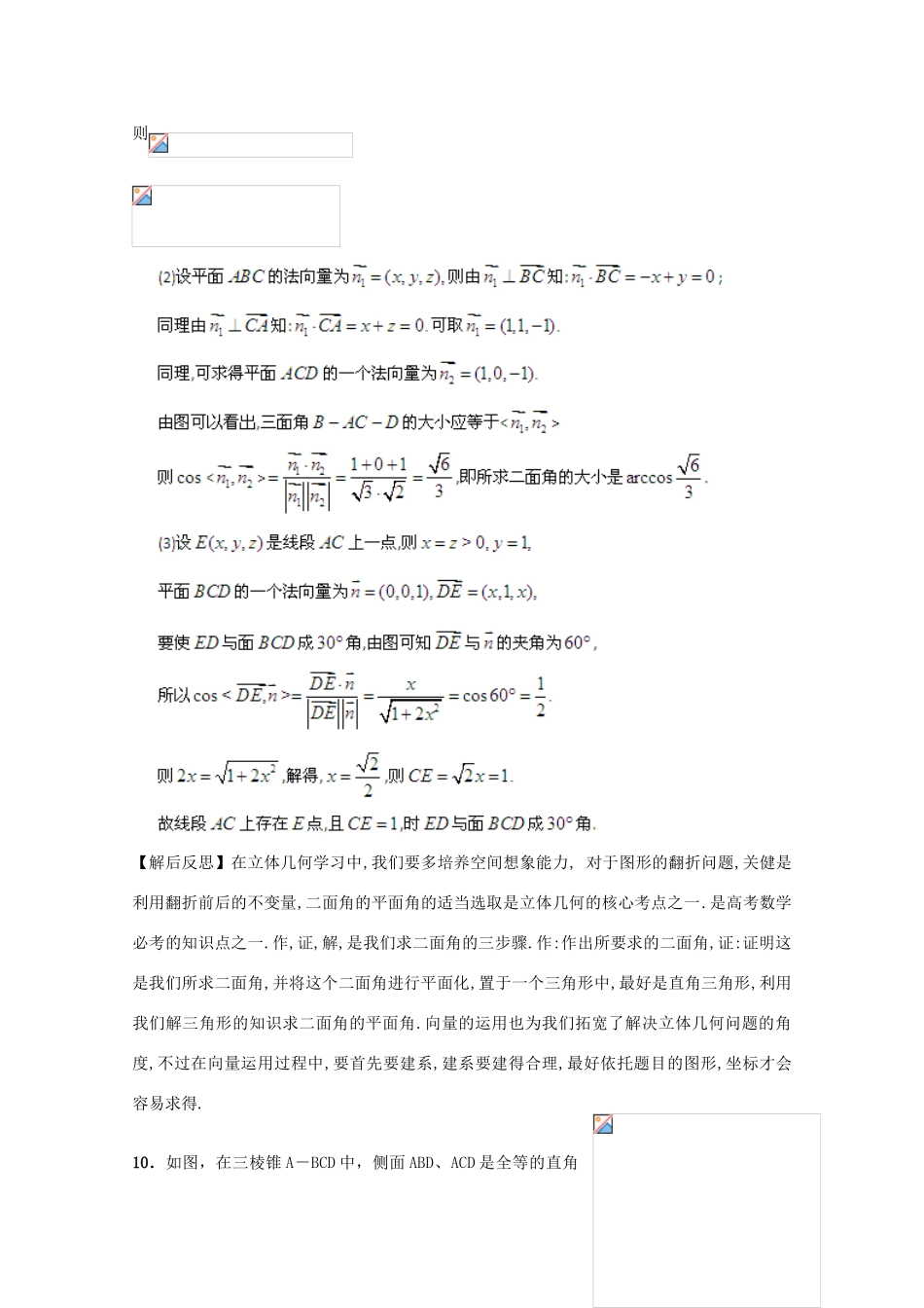 备战高考数学一轮复习 立体几何试题精选08-人教版高三全册数学试题_第3页