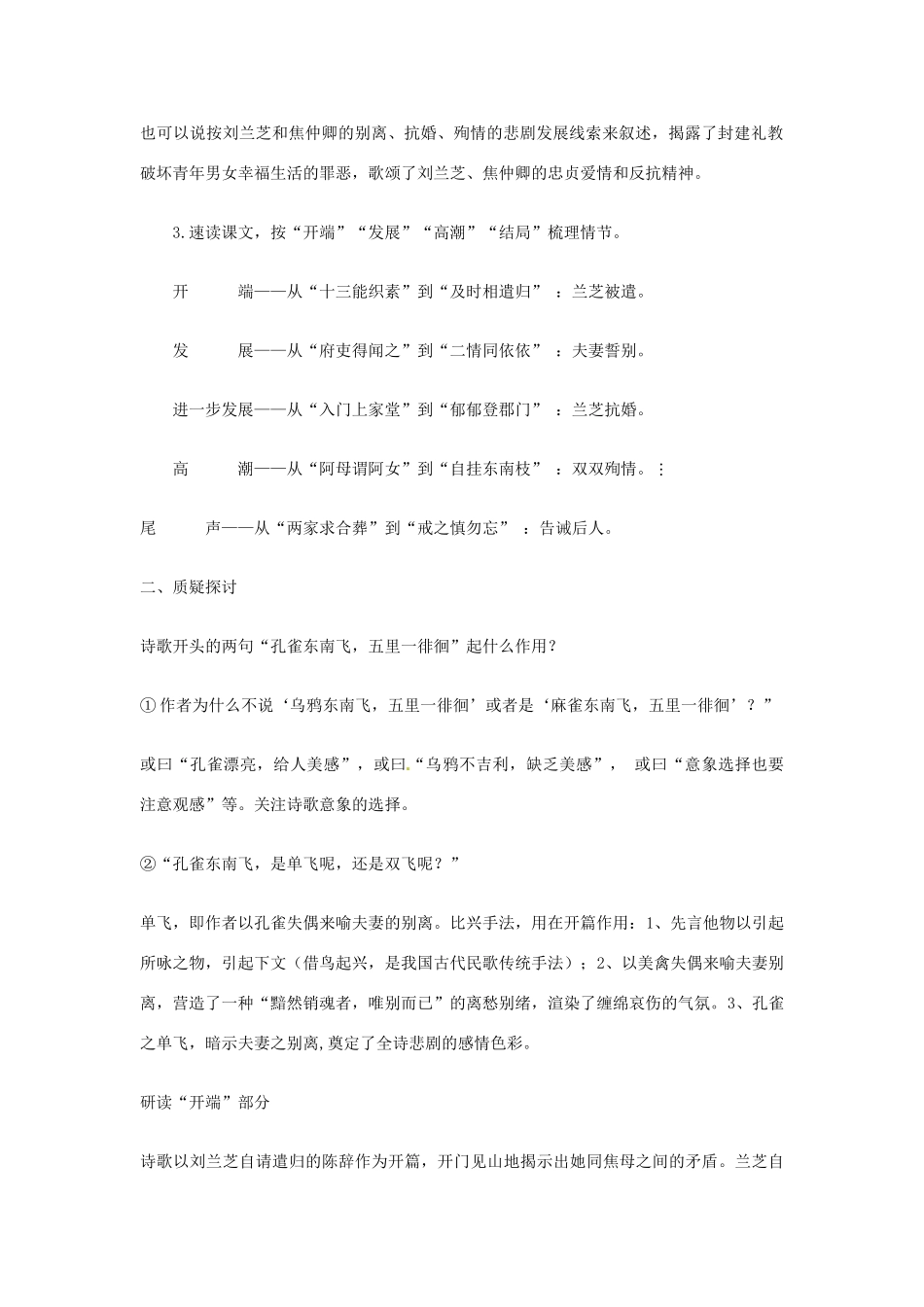 【四维备课】2014届高中语文 4.16《孔雀东南飞》教案 粤教版必修1_第2页