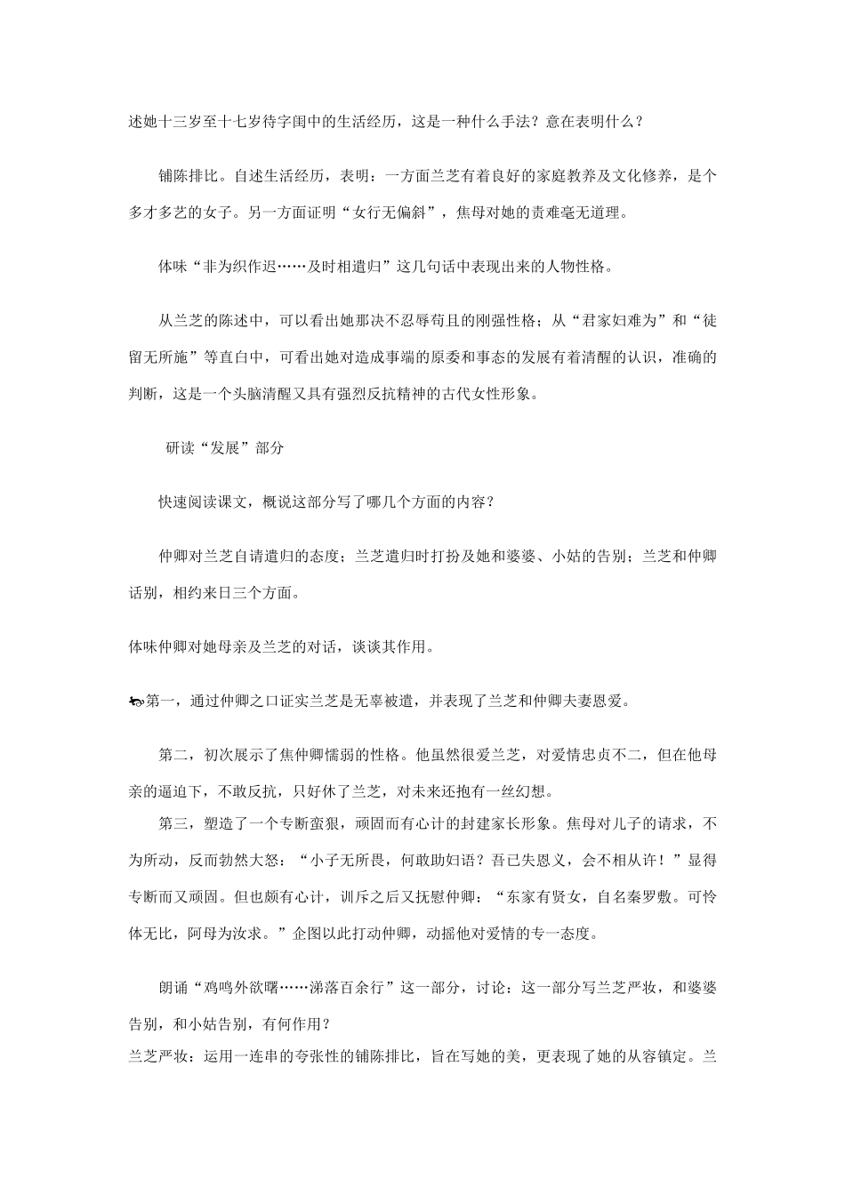 【四维备课】2014届高中语文 4.16《孔雀东南飞》教案 粤教版必修1_第3页
