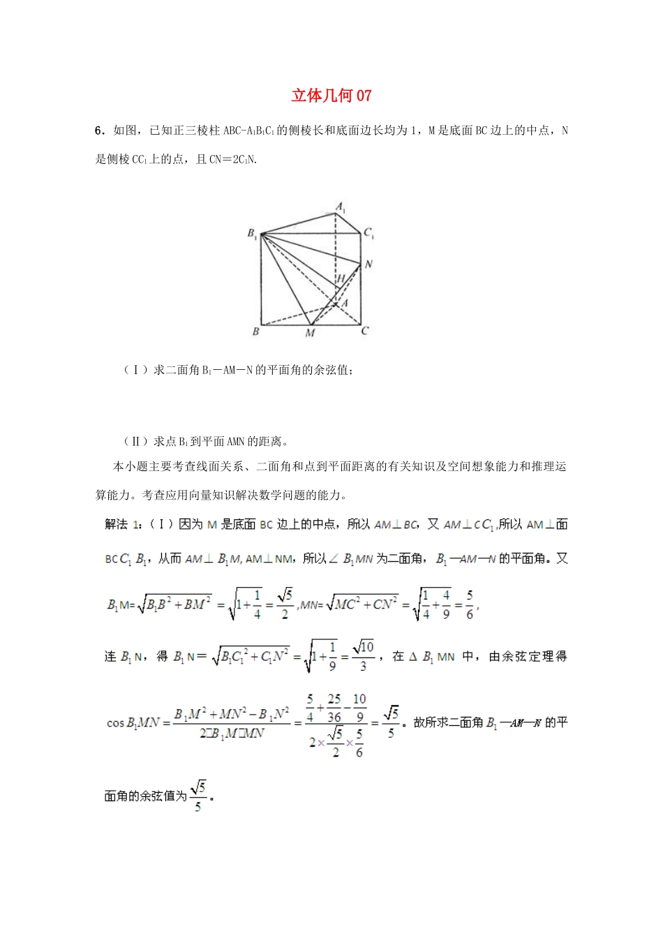 备战高考数学一轮复习 立体几何试题精选07-人教版高三全册数学试题_第1页