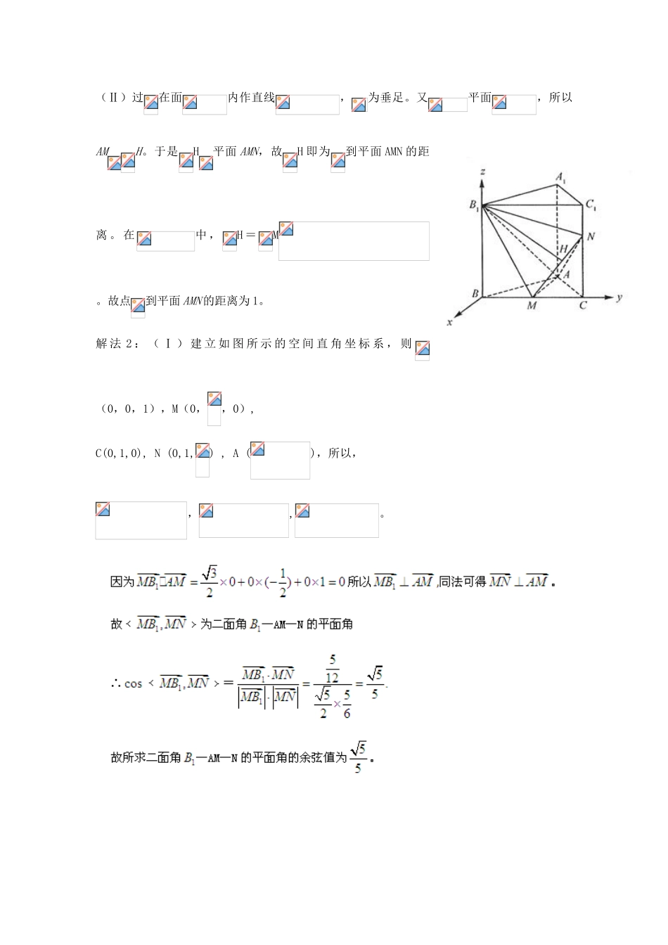 备战高考数学一轮复习 立体几何试题精选07-人教版高三全册数学试题_第2页