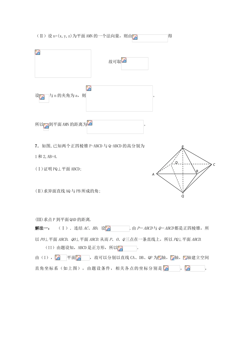 备战高考数学一轮复习 立体几何试题精选07-人教版高三全册数学试题_第3页