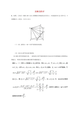 备战高考数学一轮复习 立体几何试题精选07-人教版高三全册数学试题