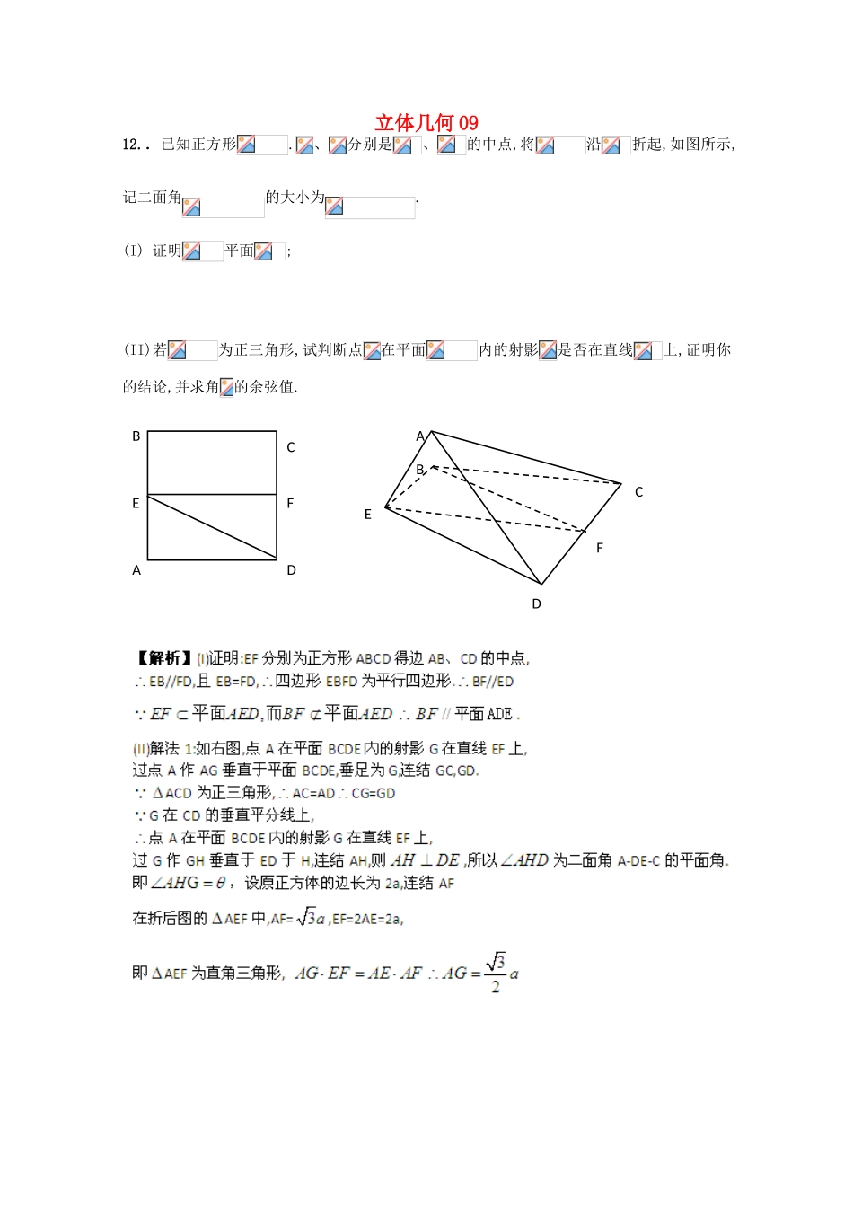 备战高考数学一轮复习 立体几何试题精选09-人教版高三全册数学试题_第1页