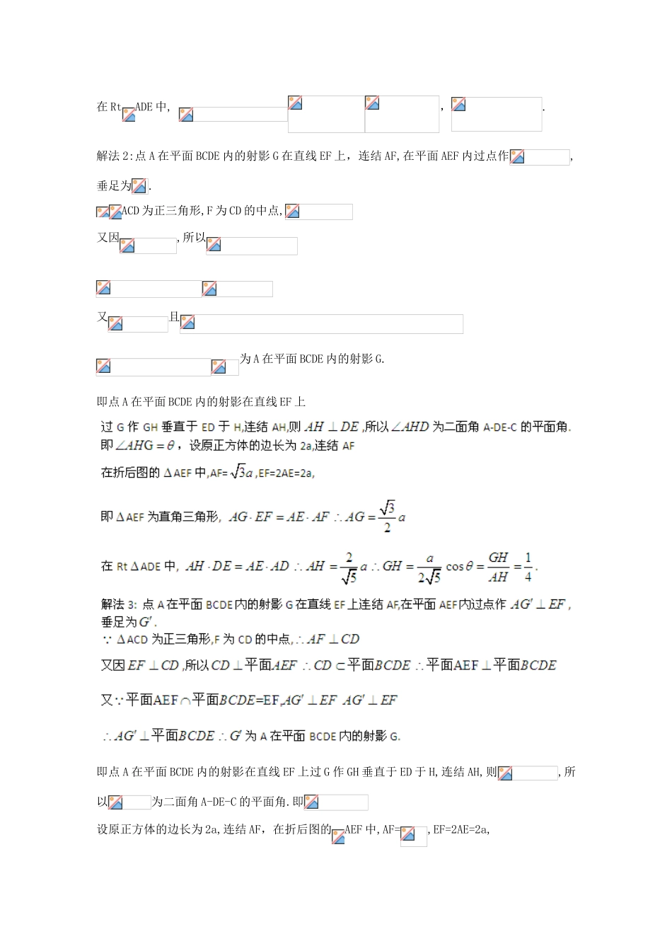 备战高考数学一轮复习 立体几何试题精选09-人教版高三全册数学试题_第2页