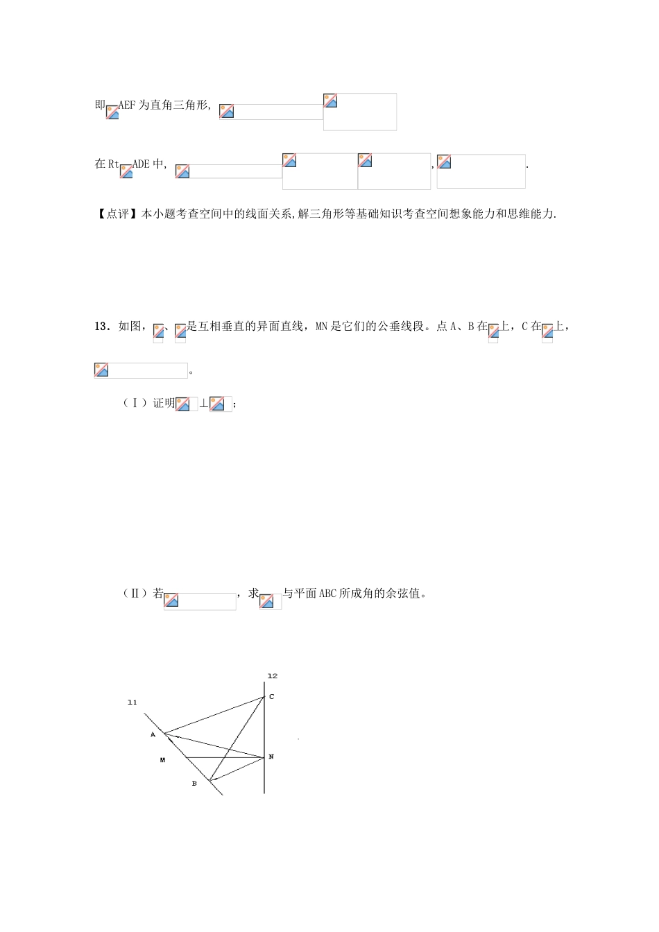备战高考数学一轮复习 立体几何试题精选09-人教版高三全册数学试题_第3页