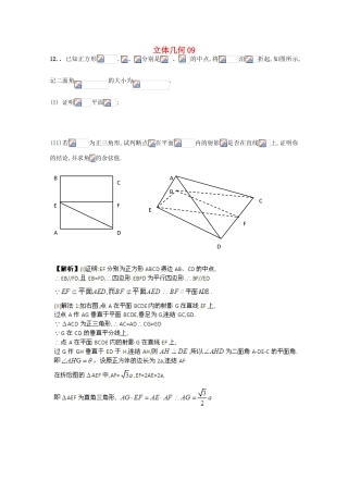 备战高考数学一轮复习 立体几何试题精选09-人教版高三全册数学试题