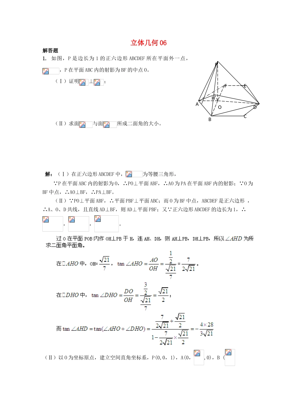 备战高考数学一轮复习 立体几何试题精选06-人教版高三全册数学试题_第1页