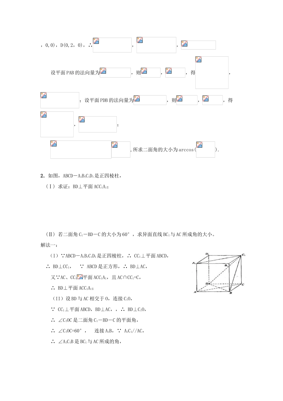 备战高考数学一轮复习 立体几何试题精选06-人教版高三全册数学试题_第2页