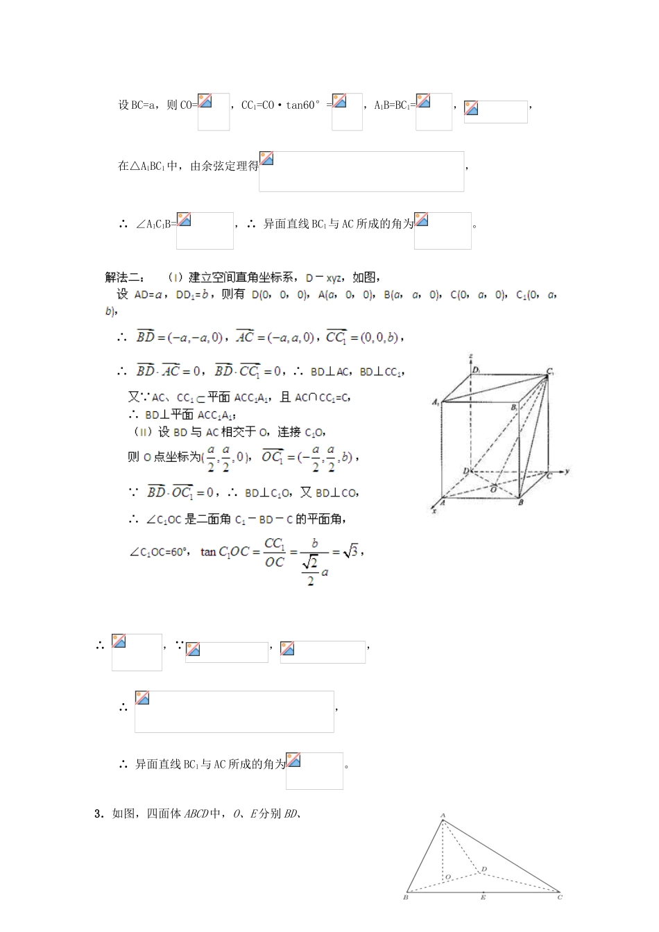 备战高考数学一轮复习 立体几何试题精选06-人教版高三全册数学试题_第3页