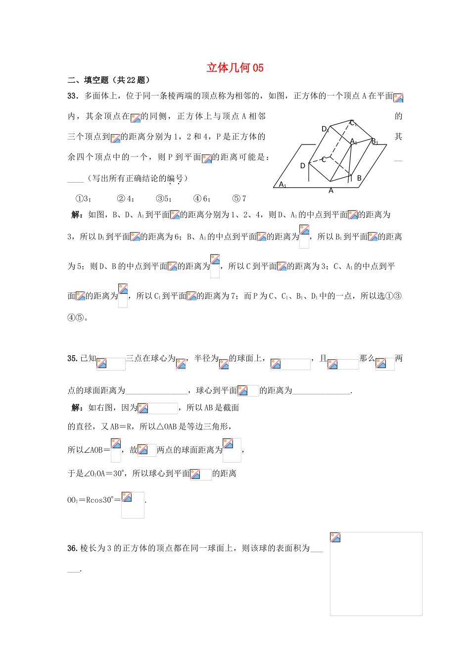 备战高考数学一轮复习 立体几何试题精选05-人教版高三全册数学试题_第1页