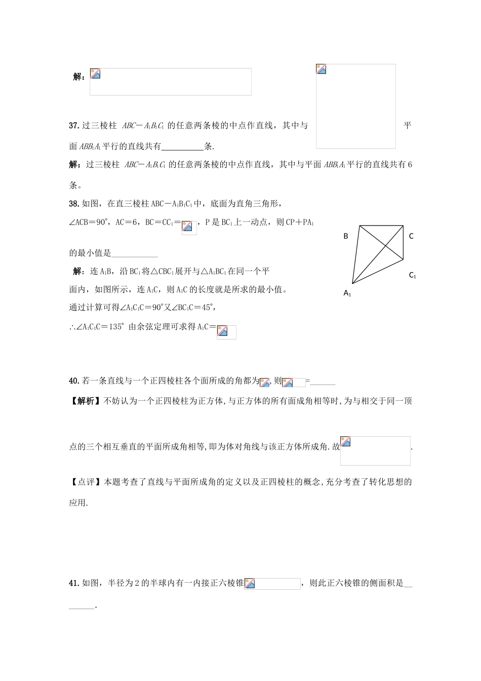 备战高考数学一轮复习 立体几何试题精选05-人教版高三全册数学试题_第2页