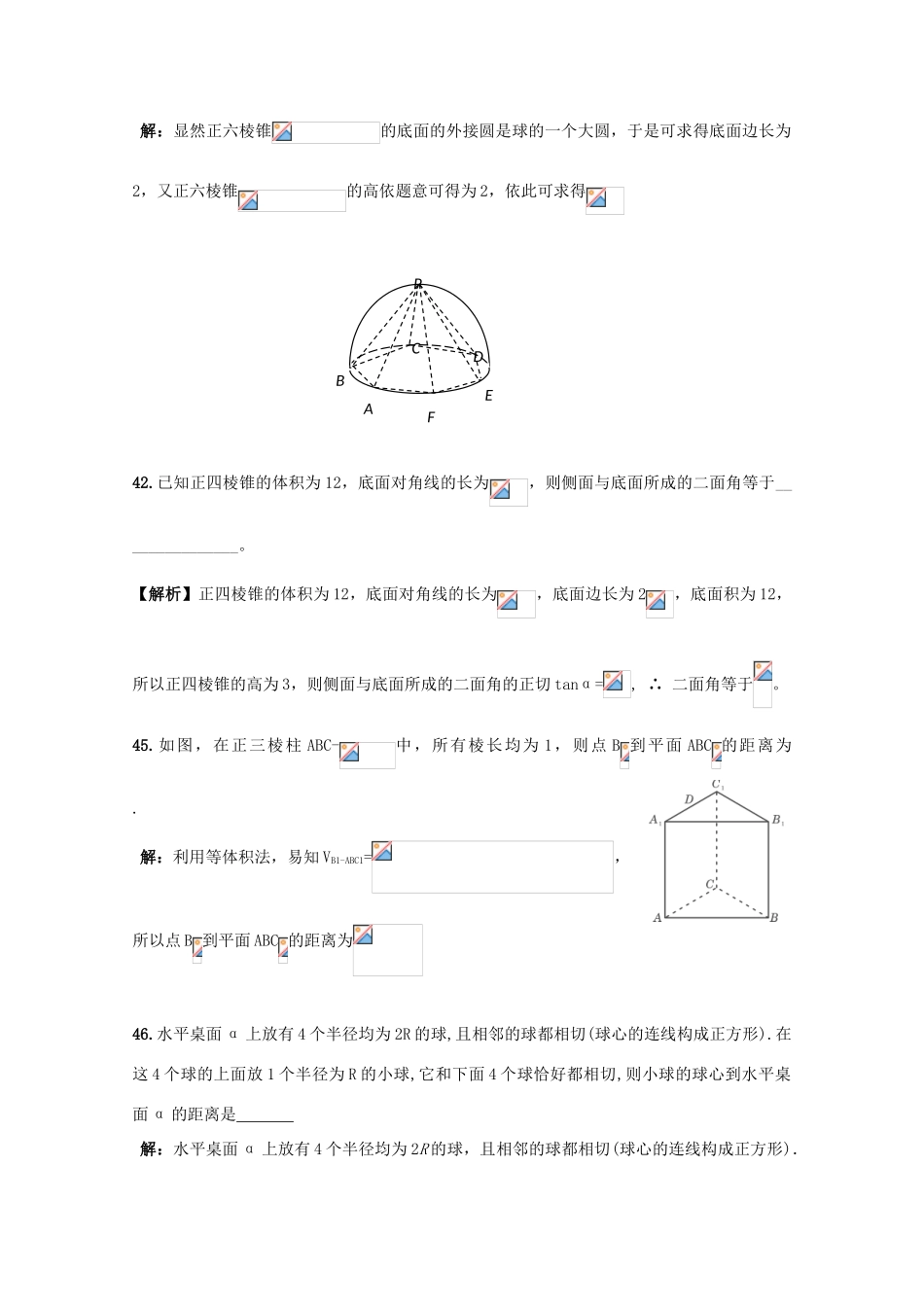 备战高考数学一轮复习 立体几何试题精选05-人教版高三全册数学试题_第3页