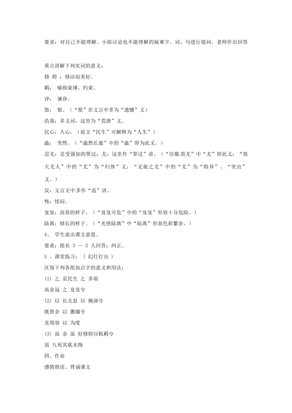 【四维备课】2014届高中语文 4.15《离骚》教案设计 粤教版必修1_第3页