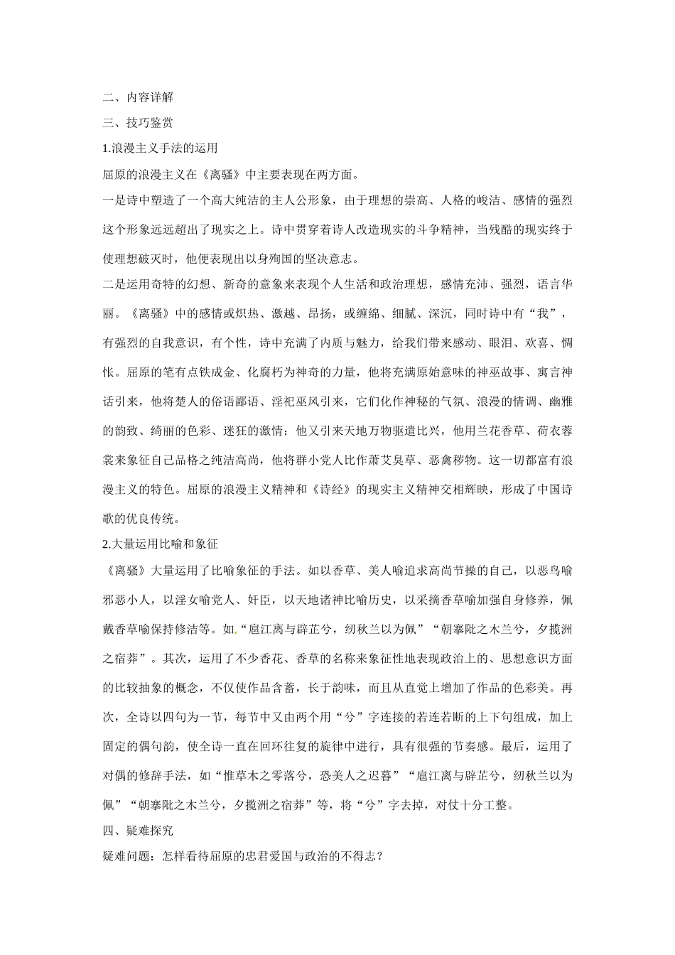 【四维备课】2014届高中语文 4.15《离骚》课文精讲 粤教版必修1_第3页