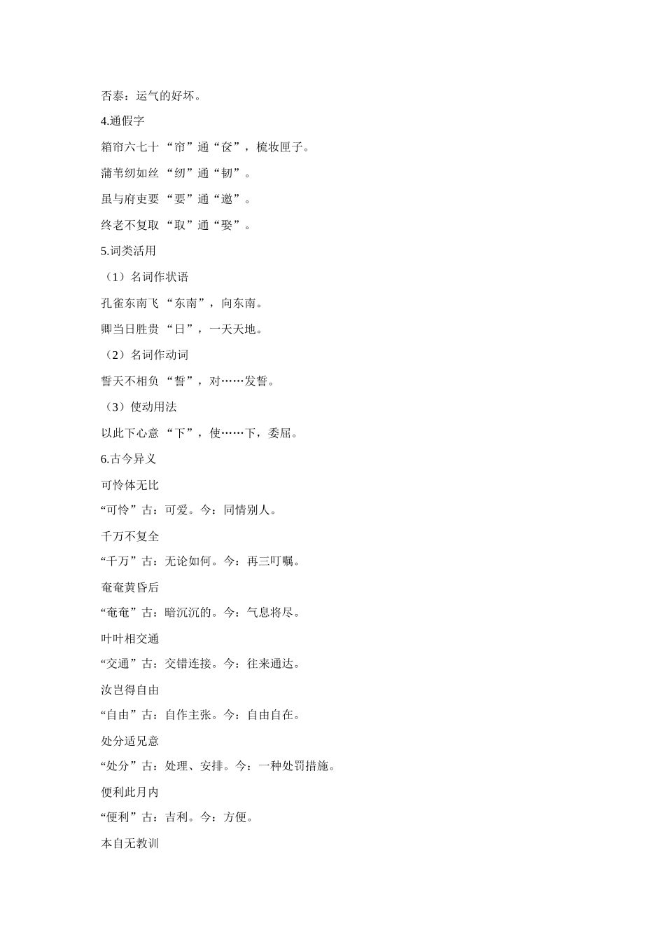 【四维备课】2014届高中语文 4.16《孔雀东南飞》优化全解 粤教版必修1_第3页