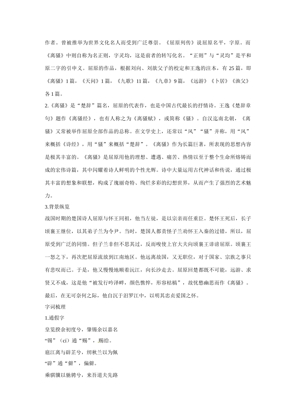 【四维备课】2014届高中语文 4.15《离骚》优化全解 粤教版必修1_第2页